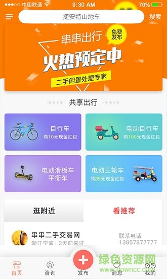 串串出行手機版 v1.0 安卓版 1