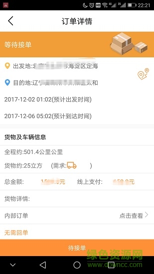 瞬鹿找車 v3.0 安卓版 2