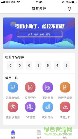 智慧疫控 v1.4 安卓版 0
