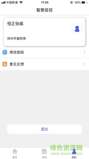 智慧疫控 v1.4 安卓版 2