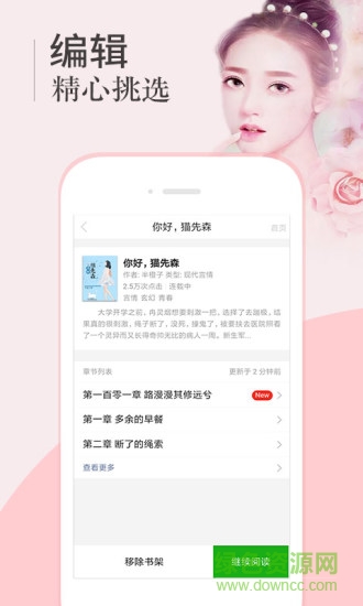 海馬小說 v1.0 安卓版 1