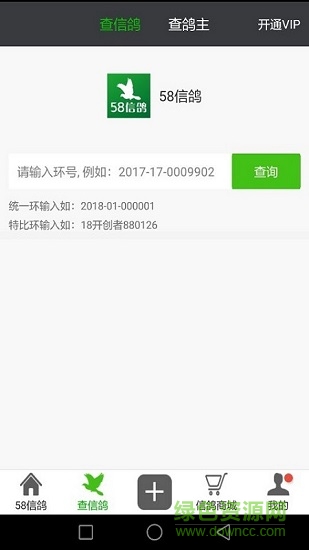 58信鴿 v1.1.7 安卓版 0