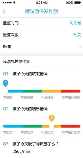 平喘之道 v1.2.3 安卓版 3