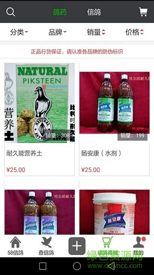 58信鴿 v1.1.7 安卓版 1