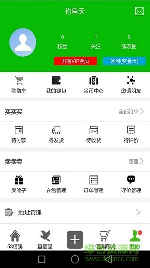 58信鴿 v1.1.7 安卓版 2