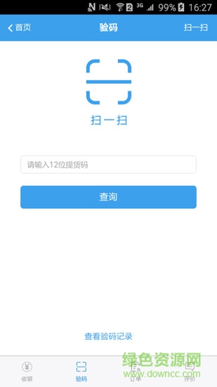 農商e站商戶版 v3.0.3 安卓版 3