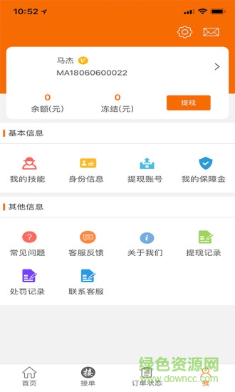 孫猴上門師傅端 v1.0 安卓版 2