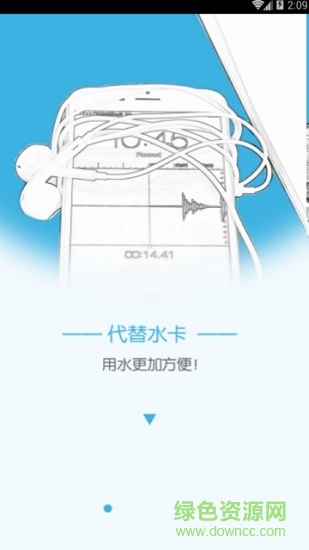 校園打水軟件(校園ok) v2.1.0 安卓版 1