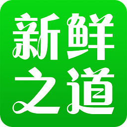 新鮮之道