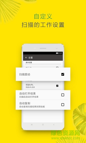 二維碼掃描 v4.1.2 安卓版 0
