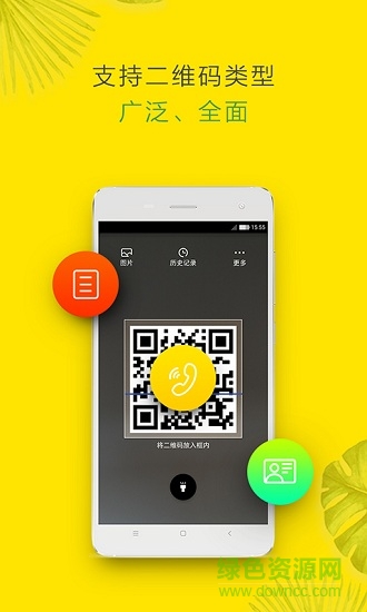 二維碼掃描 v4.1.2 安卓版 1