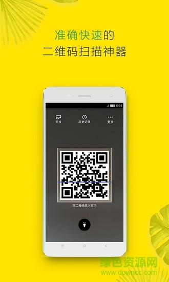 二維碼掃描app下載