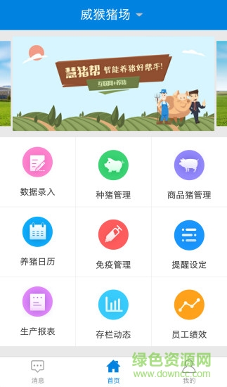 慧豬幫 v2.2.1 安卓版 0