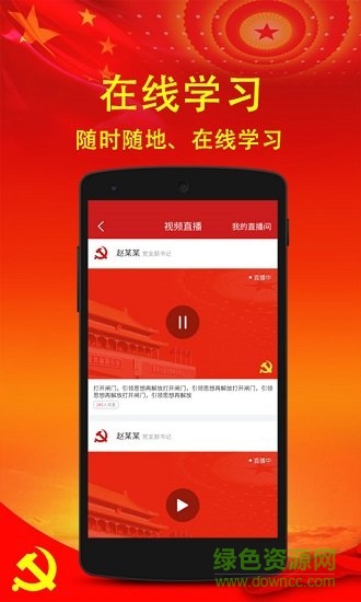 房供聯(lián)合黨建 v1.0.0 安卓版 0