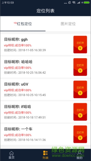 奇葩手機(jī)定位軟件1