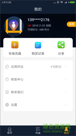 奇葩手機(jī)定位軟件2