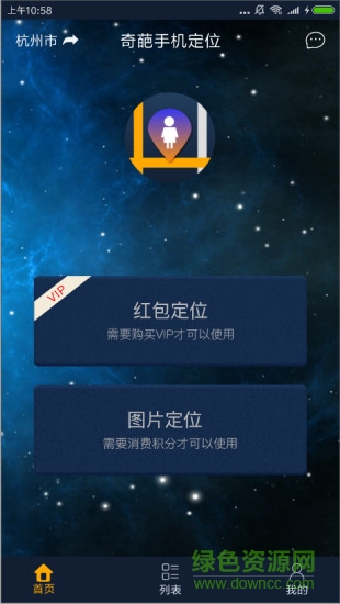 奇葩手機(jī)定位軟件3