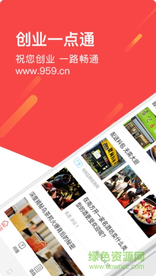 創(chuàng)業(yè)一點通 v3.0.0 安卓版 0