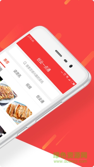 創(chuàng)業(yè)一點通 v3.0.0 安卓版 1