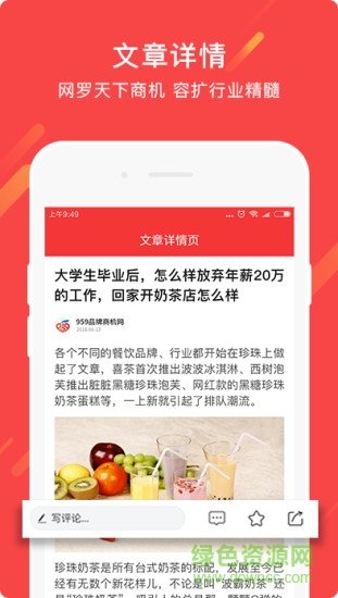 創(chuàng)業(yè)一點通 v3.0.0 安卓版 3