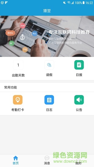 獵翌 v1.3.3 安卓版 0