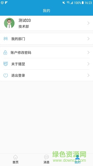 獵翌 v1.3.3 安卓版 1