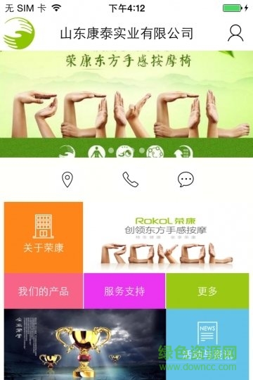 榮康按摩椅app下載