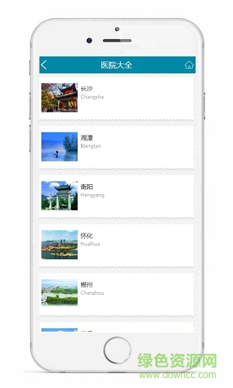 湖南就醫(yī)app