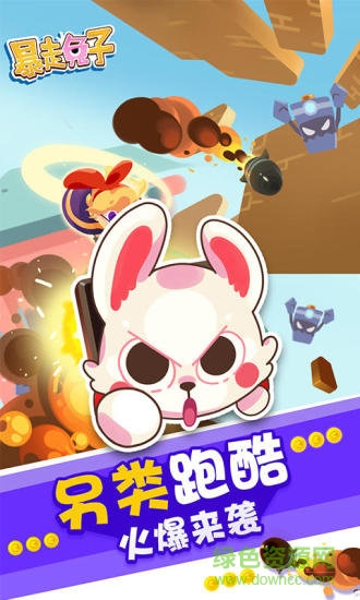 暴走兔子手機版3
