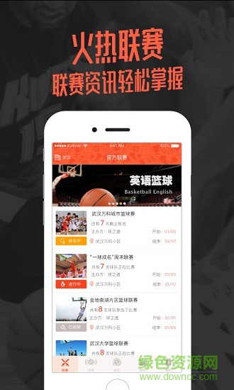 球之道手機(jī)軟件 v2.0.7 安卓版 0