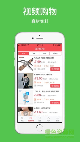 省錢兔客戶端 v1.0.11 安卓版 1