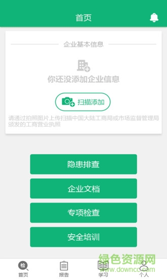 安全診斷軟件 安全診斷手機(jī)版