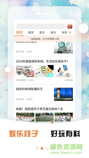 全民快報(bào)官方版 v2.3.1 安卓版 0