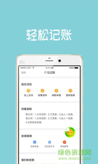 財務審計 v1.1.9 安卓版 1