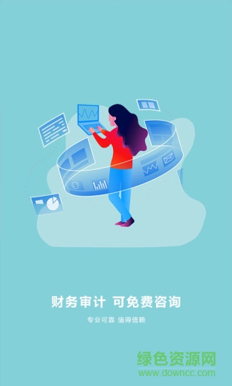 財務審計app下載