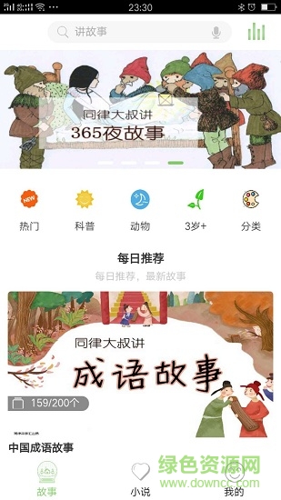 同律故事匯 v1.1.2 安卓版 2