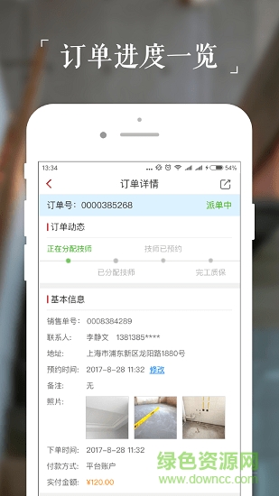 百安居微裝商家端 v2.4.2 安卓版 0