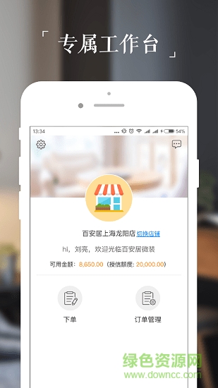百安居微裝商家端 v2.4.2 安卓版 1
