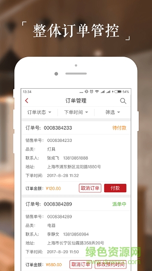 百安居微裝商家端 v2.4.2 安卓版 2