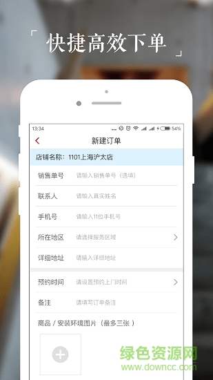 百安居微裝商家版app下載