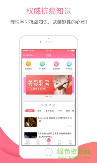 乳腺癌之家 v1.0.6 安卓版 0