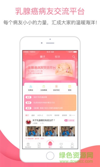 乳腺癌之家 v1.0.6 安卓版 1