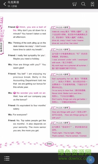 烏龍英語 v2.36.14 安卓版 0