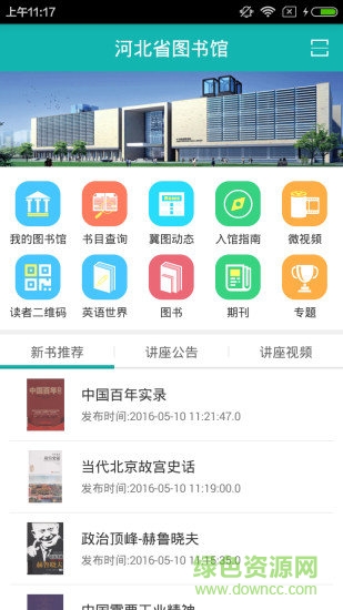河北省圖書館2
