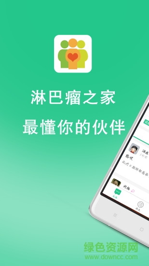 淋巴瘤之家 v2.6.1 安卓版 0