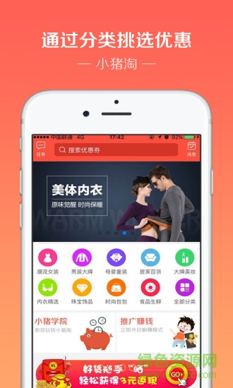 小豬淘軟件 v2.9.0 安卓版 2