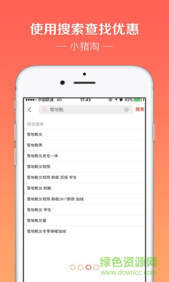 小豬淘軟件 v2.9.0 安卓版 3