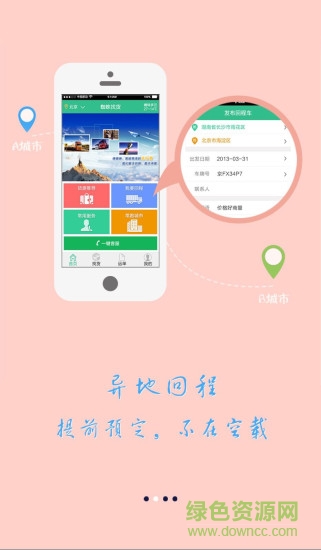 綠蜘蛛找貨app