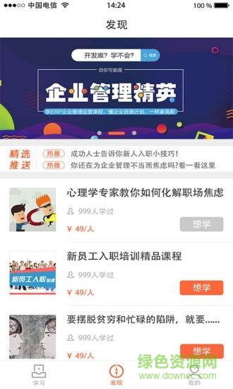 易企聽(tīng)手機(jī)版 v1.0.3 安卓版 0