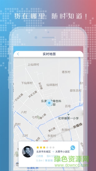 運貨么貨主app